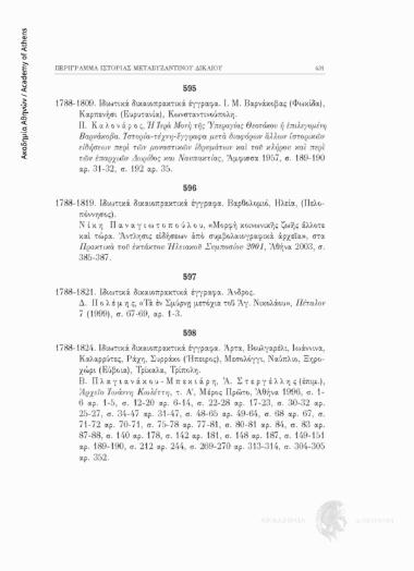 Ιδιωτικά δικαιοπρακτικά έγγραφα