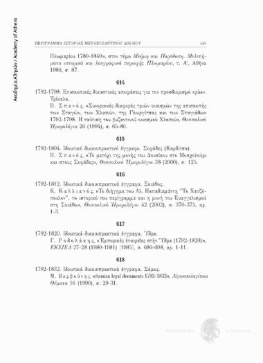 Ιδιωτικό δικαιοπρακτικό έγγραφο