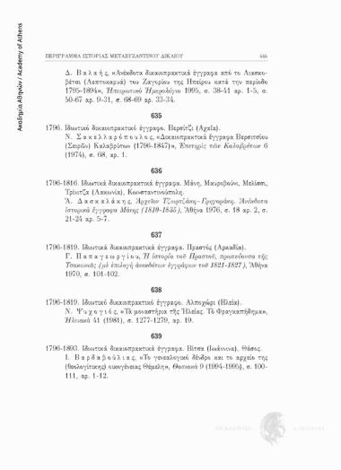 Ιδιωτικά δικαιοπρακτικά έγγραφα