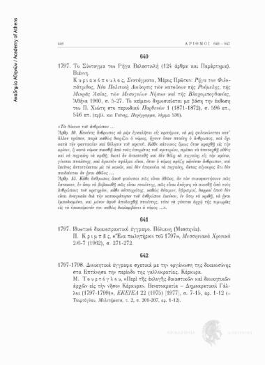 Ιδιωτικό δικαιοπρακτικό έγγραφο