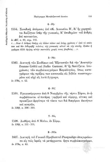 Διαταγή του Γενικού Προβλεπτού Pasqualigo απαγορεύουσα εις τους ιερείς να μετάρχωνται έργα συμβολαιογράφων