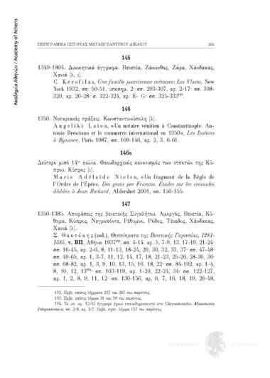 Αποφάσεις της βενετικής Συγκλήτου στην λατινική γλώσσα