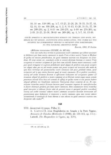 Διοικητικά έγγραφα στην λατινική γλώσσα