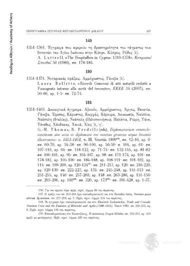 Νοταριακές πράξεις στην λατινική γλώσσα