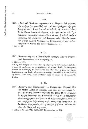 Διαταγή των Προβλεπτών G. Pasqualigo, Ottavio Zen και Marco Loredan επεκτείνουσα και εις τας νήσους Κεφαλληνίαν και Ζάκυνθον την από του έτους 1835 ισχύουσαν εν Κρήτῃ διαταγήν του Foscarini, δι' ής, προς περιστολὴν των καταχρήσεων ωρίζετο ότι οι συμβολαιο