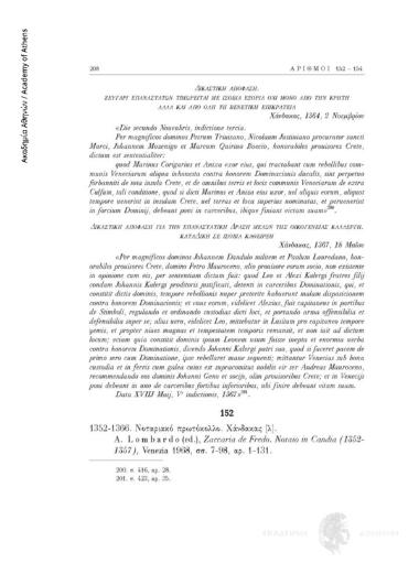 Νοταριακό πρωτόκολλο στην λατινική γλώσσα