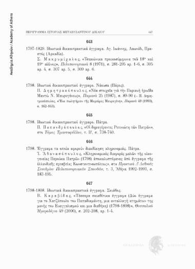 Ιδιωτικά δικαιοπρακτικά έγγραφα