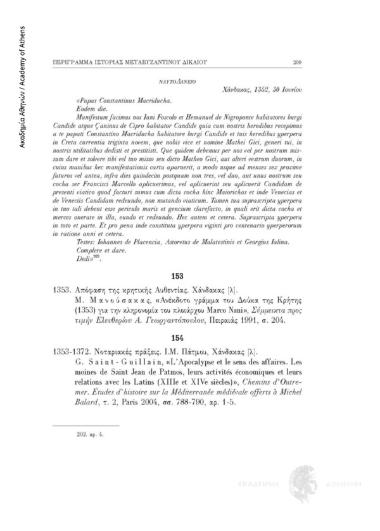 Νοταριακές πράξεις στην λατινική γλώσσα