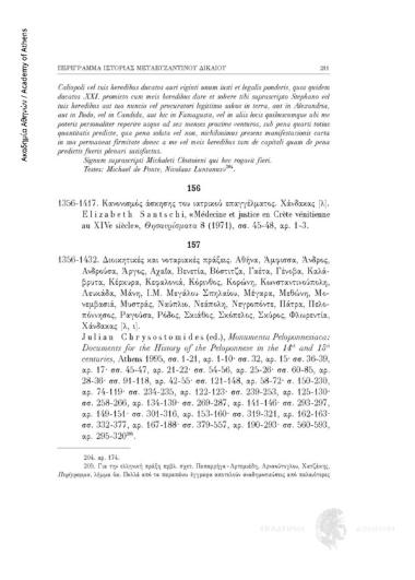 Διοικητικές και νοταριακές πράξεις στην λατινική και ιταλική γλώσσα