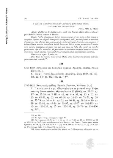 Νοταριακές πράξεις στην λατινική και ιταλική γλώσσα