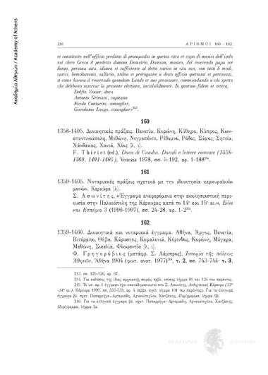 Διοικητικές πράξεις στην λατινική και ιταλική γλώσσα