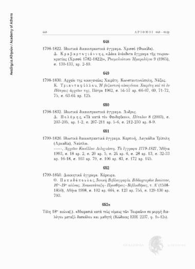 Αρχείο της οικογενείας Χαιρέτη