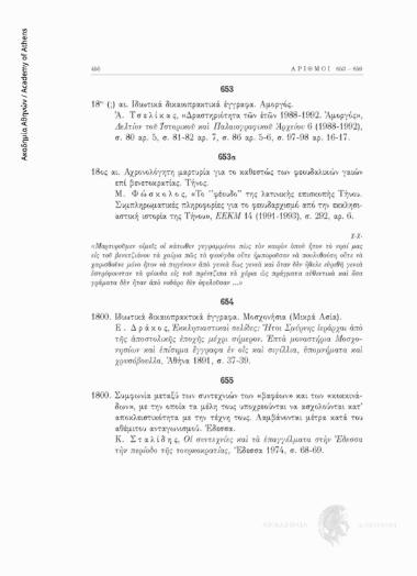 Ιδιωτικά δικαιοπρακτικά έγγραφα