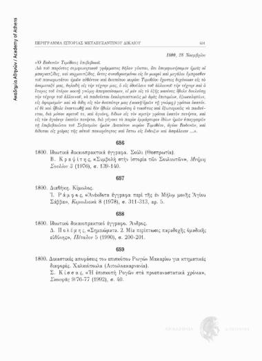 Ιδιωτικά δικαιοπρακτικά έγγραφα