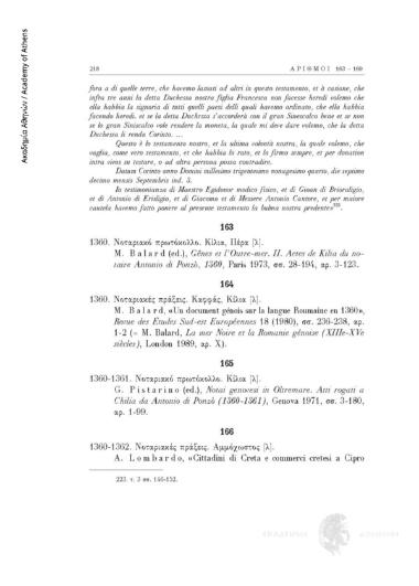 Νοταριακό πρωτόκολλο στην λατινική γλώσσα