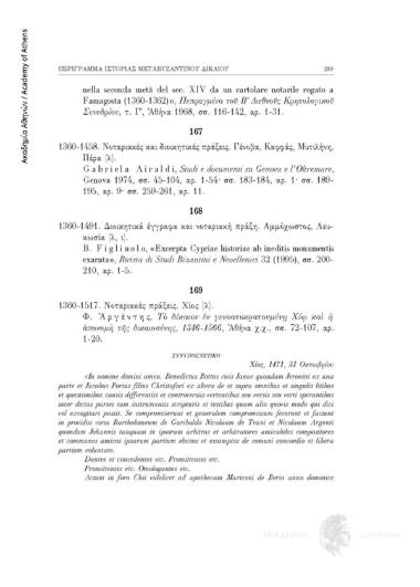 Νοταριακές και διοικητικές πράξεις στην λατινική γλώσσα