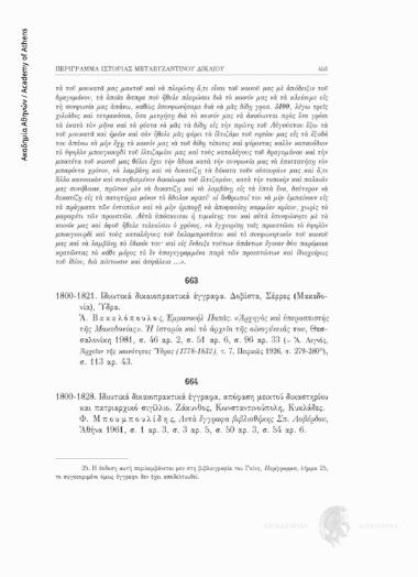 Ιδιωτικά δικαιοπρακτικά έγγραφα