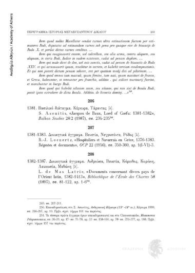 Διοικητικά έγγραφα στην λατινική γλώσσα