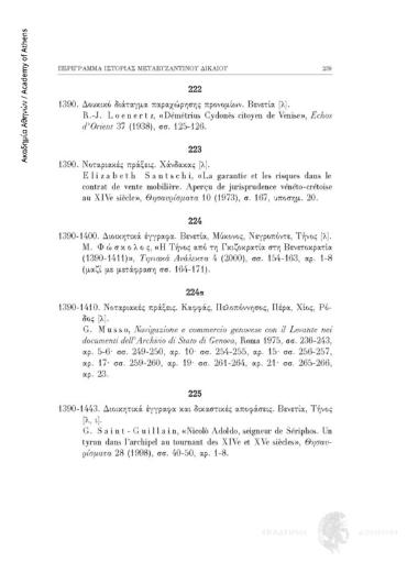 Νοταριακές πράξεις στην λατινική γλώσσα