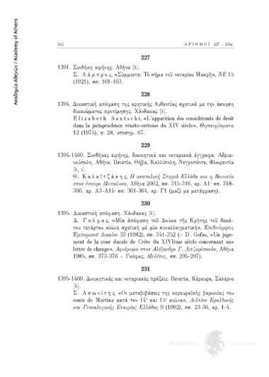 Διοικητικές και νοταριακές πράξεις στην λατινική γλώσσα