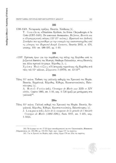 Νοταριακές πράξεις στην λατινική γλώσσα