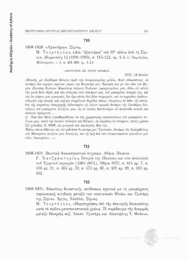 Ιδιωτικά δικαιοπρακτικά έγγραφα