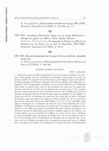 Ιδιωτικά δικαιοπρακτικά έγγραφα