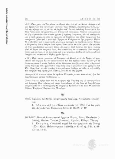 Ιδιωτικά δικαιοπρακτικά έγγραφα