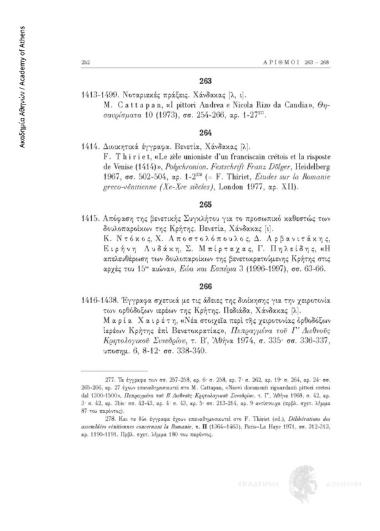 Απόφαση της βενετικής Συγκλήτου για το προσωπικό καθεστώς των δουλοπαροίκων της Κρήτης στην ιταλική γλώσσα