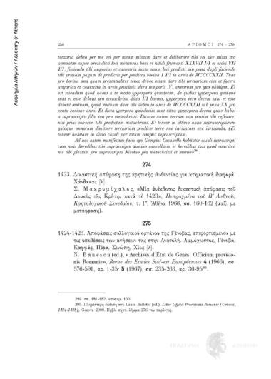 Αποφάσεις συλλογικού οργάνου της Γένοβας, επιφορτισμένου με τις υποθέσεις των κτήσεων της στην Ανατολή στην λατινική γλώσσα