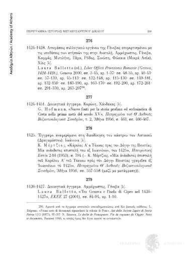 Αποφάσεις συλλογικού οργάνου της Γένοβας επιφορτισμένου με τις υποθέσεις των κτήσεών της στην Ανατολή στην λατινική γλώσσα