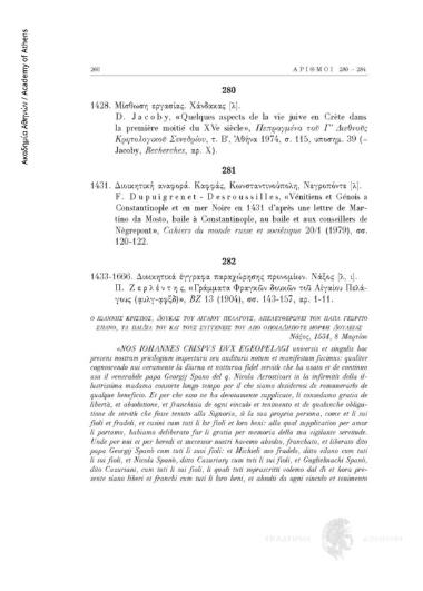 Διοικητική αναφορά στην λατινική γλώσσα