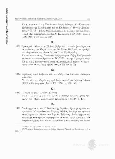 Πώληση κινητών