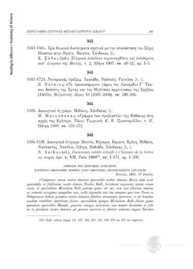 Νοταριακές πράξεις στην λατινική και ιταλική γλώσσα