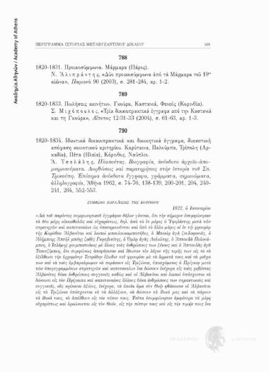 Ιδιωτικά δικαιοπρακτικά και διοικητικά έγγραφα, δικαστική απόφαση κοινοτικού κριτηρίου