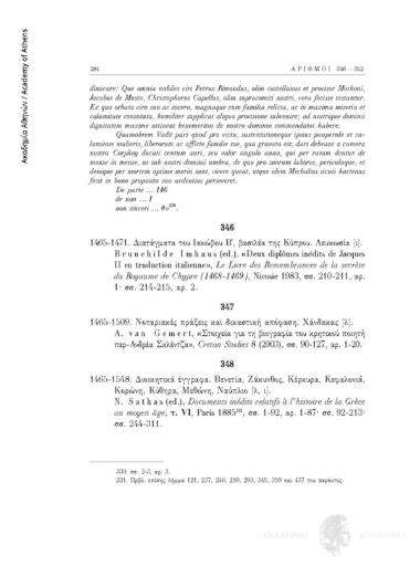 Διοικητικά έγγραφα στην λατινική και ιταλική γλώσσα