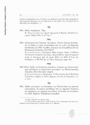 Σχέδια οργανισμών της διοικήσεως της Πελοποννήσου και σχετικές παρατηρήσεις. Τα κείμενα προτάθηκαν από τον Δημήτριο Υψηλάντη και προκρίτους της περιοχής σε συνόδους του Ιουλίου και Αυγούστου του 1821