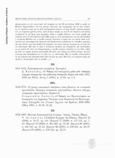 Ιδιωτικά δικαιοπρακτικά έγγραφα