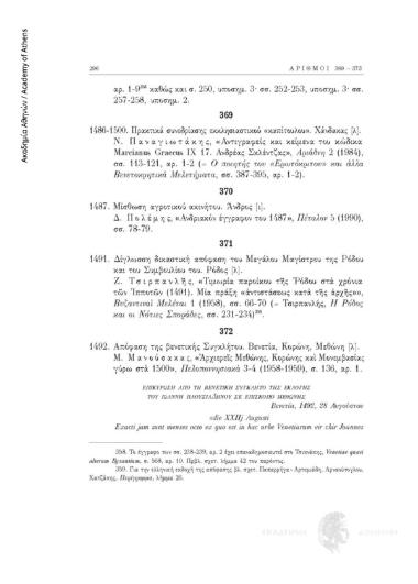 Δίγλωσση δικαστική απόφαση του Μεγάλου Μαγίστρου της Ρόδου και του Συμβουλίου του στην λατινική γλώσσα