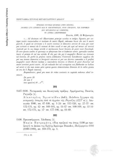 Νοταριακές και διοικητικές πράξεις στην λατινική γλώσσα