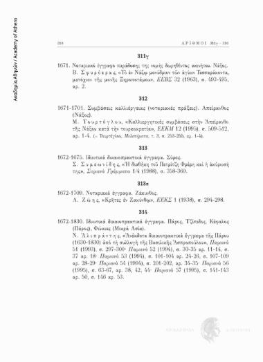 Ιδιωτικά δικαιοπρακτικά έγγραφα