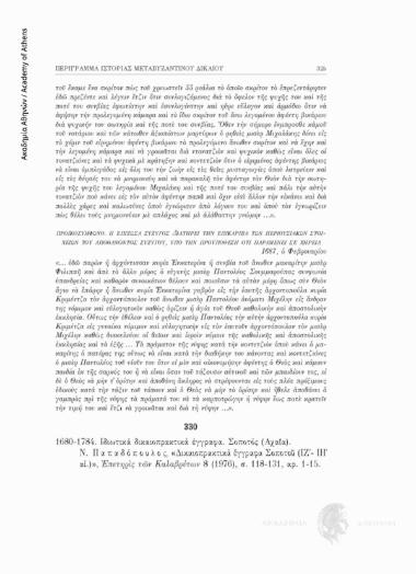 Ιδιωτικά δικαιοπρακτικά έγγραφα