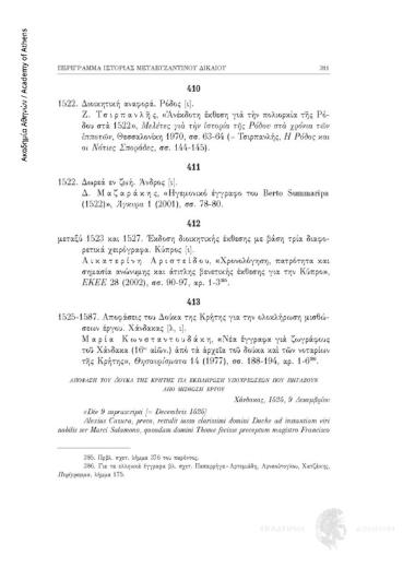 Έκδοση διοικητικής έκθεσης με βάση τρία διαφορετικά χειρόγραφα στην ιταλική γλώσσα