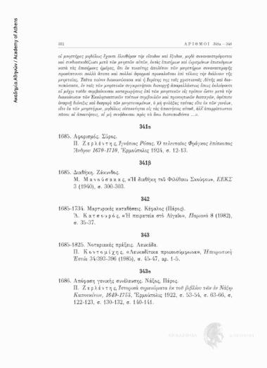 Μαρτυρικές καταθέσεις