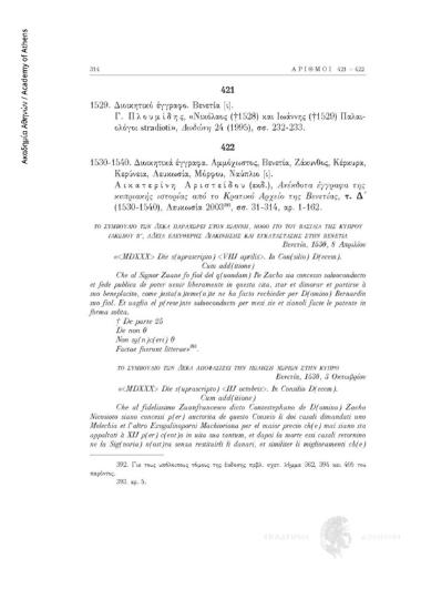 Διοικητικά έγγραφα στην ιταλική γλώσσα