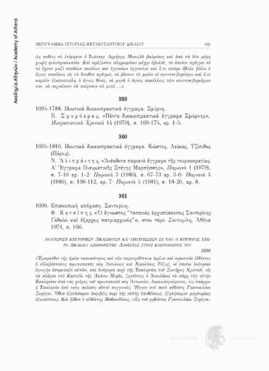 Ιδιωτικά δικαιοπρακτικά έγγραφα