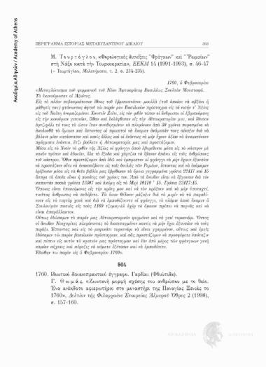 Ιδιωτικό δικαιοπρακτικό έγγραφο