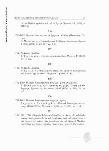 «Νομικόν Πρόχειρον εξενεχθέν υπο πάντων τών καθολικών νομίμων εκκλησιαστικών τε και Βασιλικών παρὰ του τιμιωτάτου τε και λογιωτάτου υπάτου τών φιλοσόφων τής του Χριστου Μεγάλης Εκκλησίας και πρώην μεγάλου παχαρνίκου Μιχαὴλ Φωτεινοπούλου Χίου