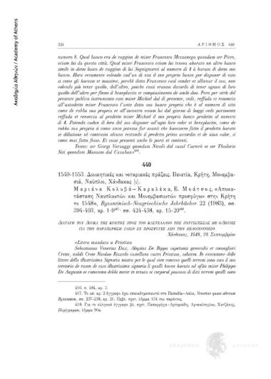 Διοικητικές και νοταριακές πράξεις στην ιταλική γλώσσα