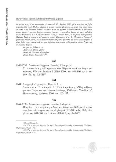 Διοικητικά έγγραφα στην ιταλική γλώσσα